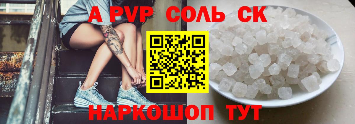 продажа наркотиков  А ПВП крисы CK  Вход с VPN  Барнаул  Альфа ПВП СК  Alfa_PVP кристаллы 