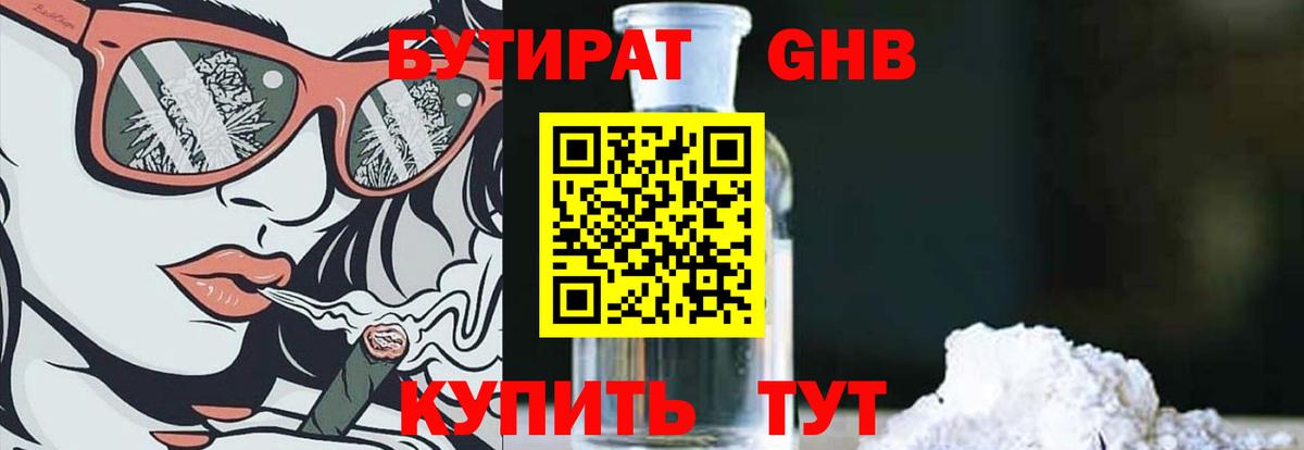 Бутират 99% Барнаул