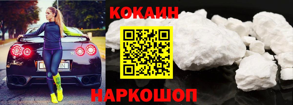 Cocaine 97%  КОКАИН Перу  COCAIN  Вход с VPN  Барнаул 