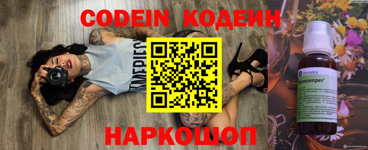 Кодеин напиток Lean (лин) Барнаул