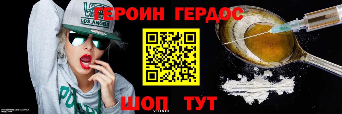 Героин белый Барнаул