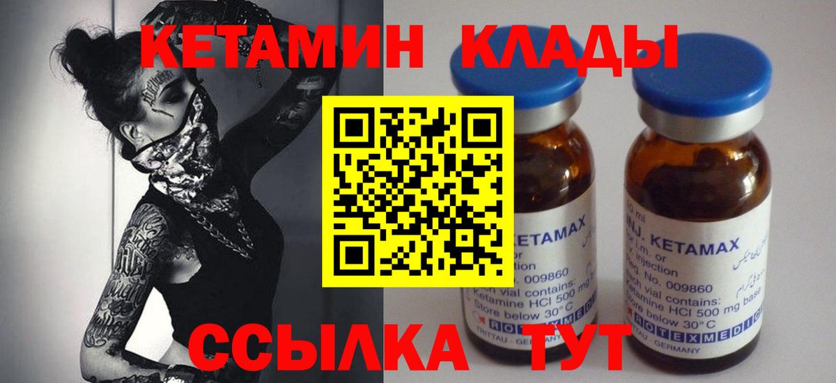 Кетамин VHQ Барнаул