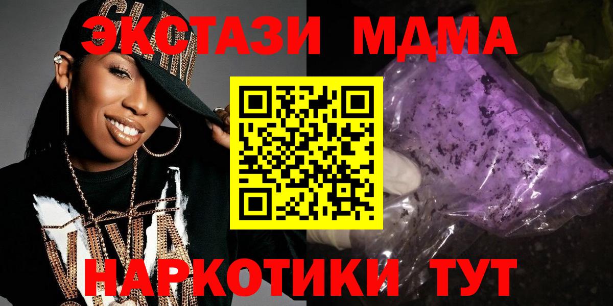 MDMA кристаллы Барнаул