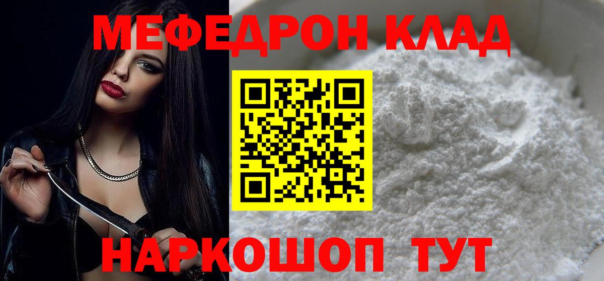 МЕФ кристаллы Барнаул