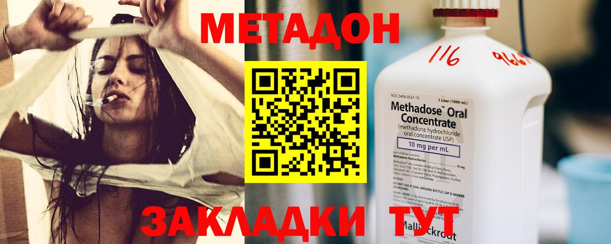 Барнаул  МЕТАДОН кристалл  Вход с VPN  МЕТАДОН methadone 