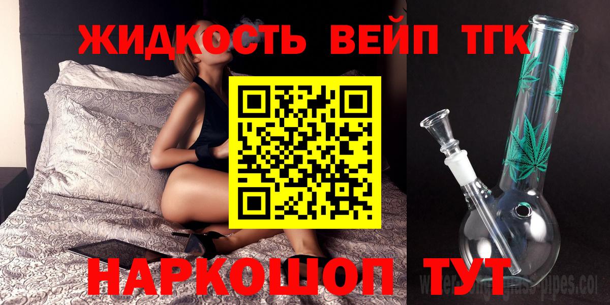 Барнаул  Дистиллят ТГК гашишное масло  Вход с VPN  где найти   Дистиллят ТГК THC oil 