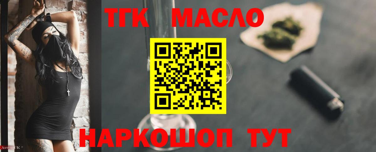 ТГК вейп с тгк Барнаул